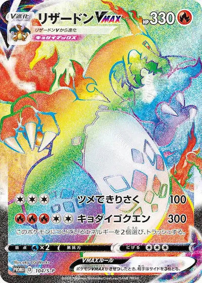 Charizard VMAX Rainbow